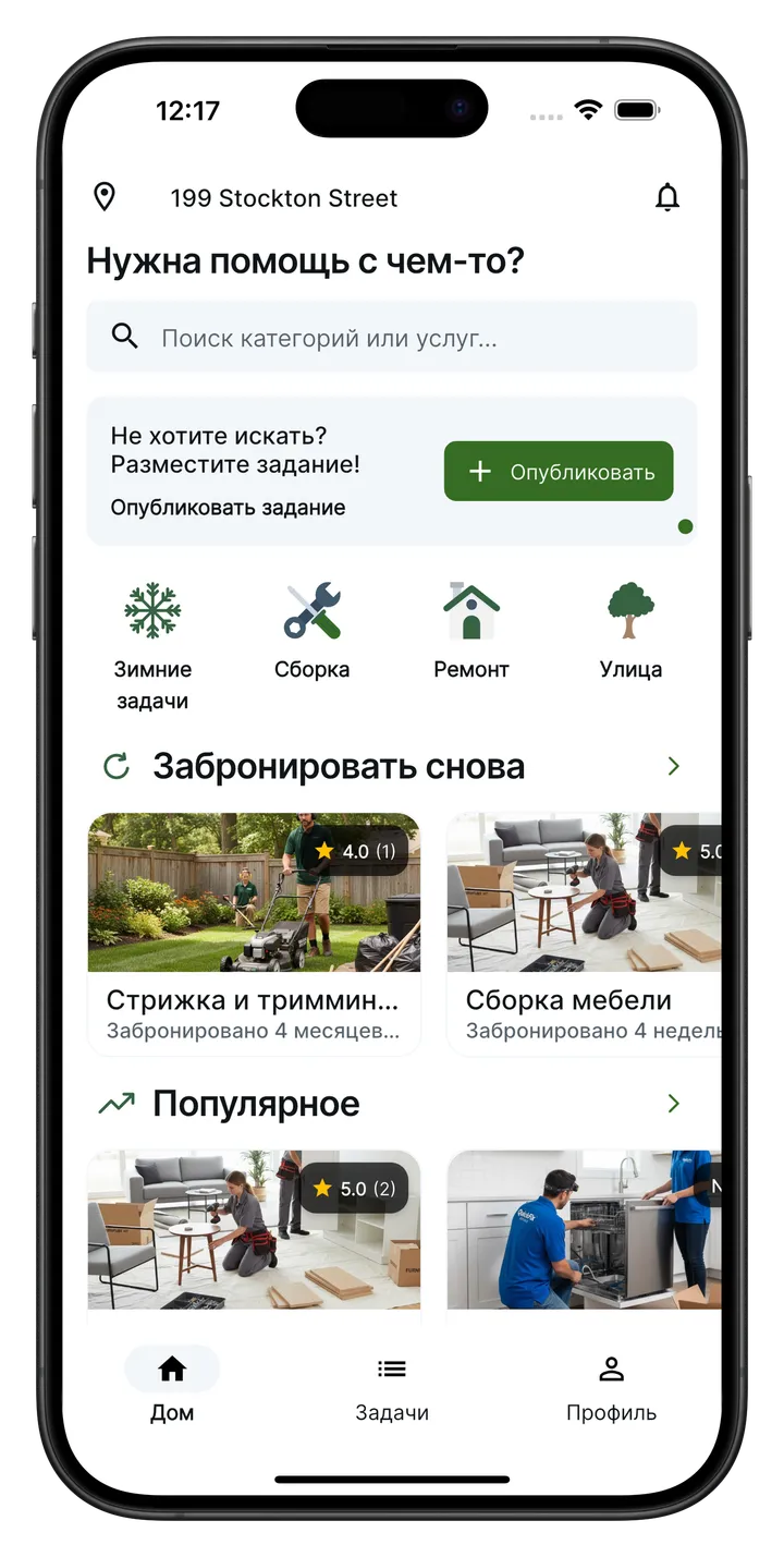 Поиск — Выберите категорию или найдите нужную услугу и укажите адрес.